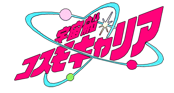 Uchuusen: Cosmo Carrier logo for Famicom